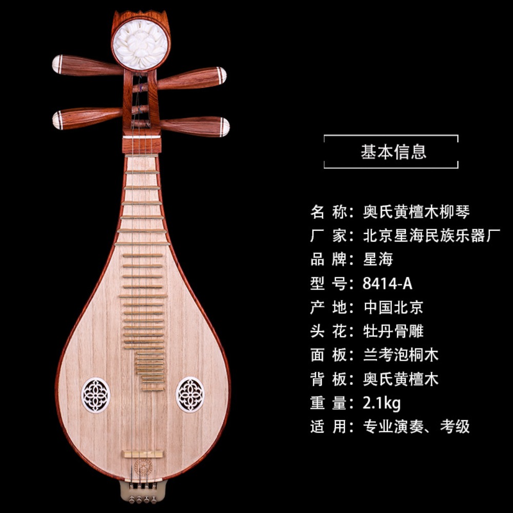 北京星海8414-A ローズウッド柳琴 中国民族楽器 牡丹模 - Musical Instruments のレビューと価格