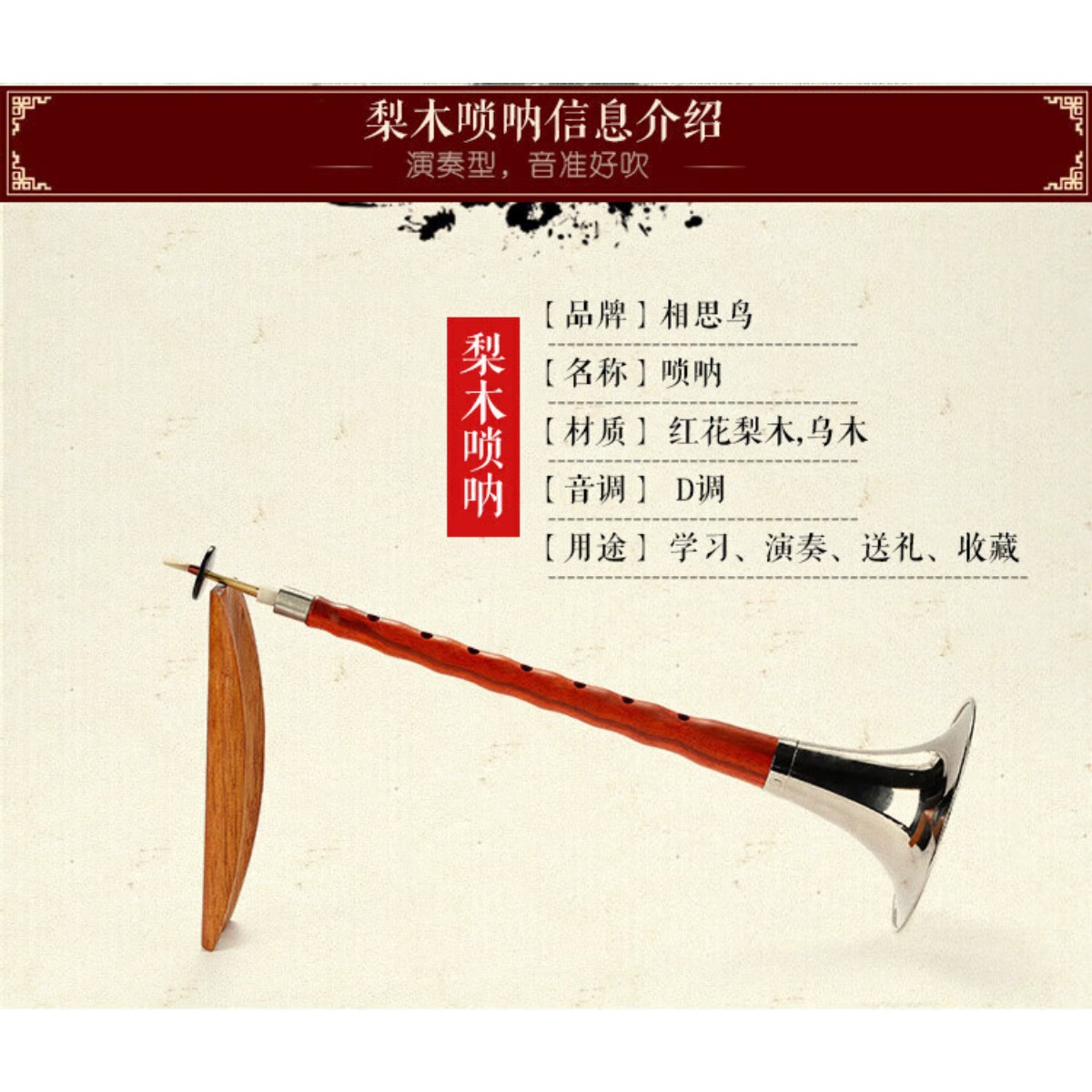 黒檀木製スオナホルン Dキー コンプリートセット 初心者から - Musical Instruments のレビューと価格